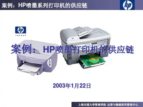 经典案例分析4-HP供应链管理