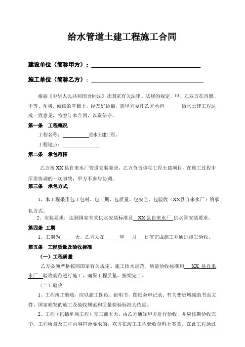 给水管道工程施工合同2014