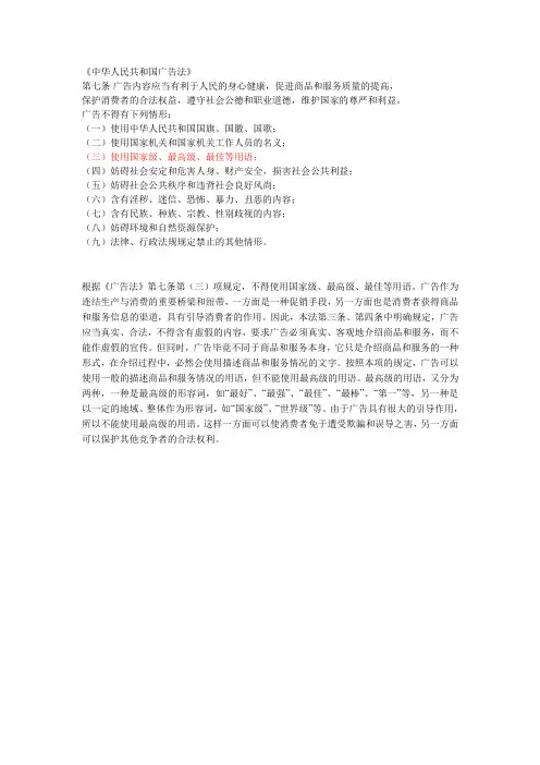 中华人民共和国广告法 第七条第三顶释义