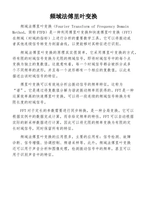 频域法傅里叶变换