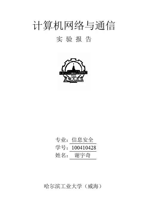 计算机网络与通信实验报告