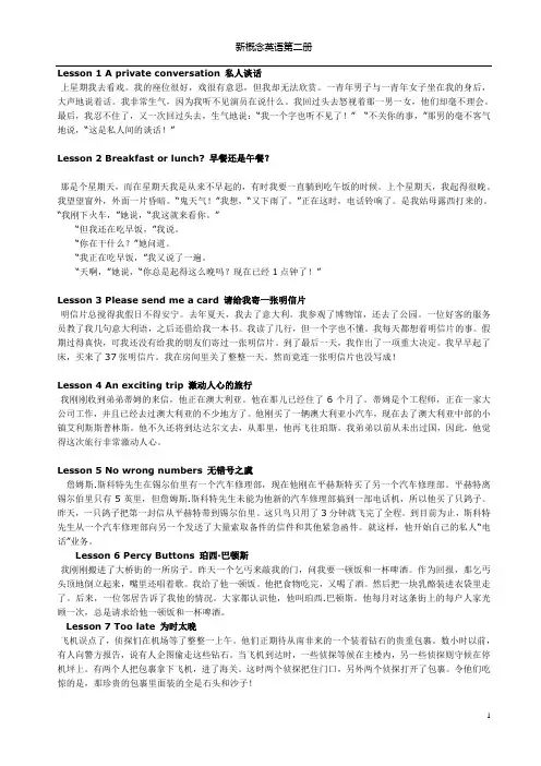 新概念英语第二册课文(中英文对照)