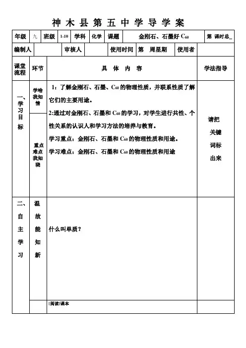 人教版九年级化学金刚石、石墨好C60导学案