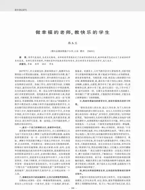 做幸福的老师,教快乐的学生