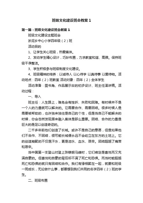 班级文化建设班会教案1