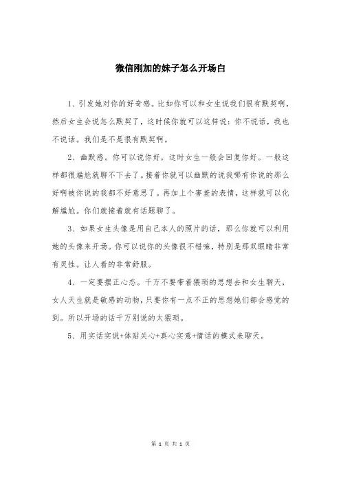 微信刚加的妹子怎么开场白