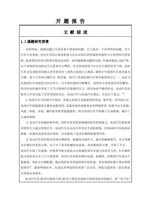 纯电动汽车整车控制器设计开题报告