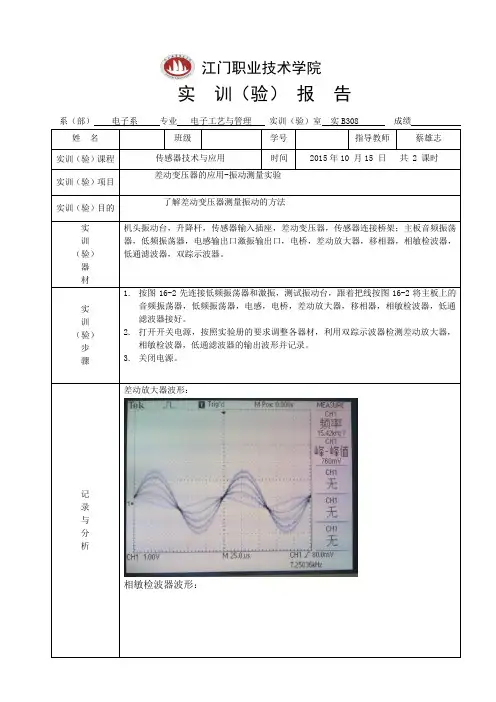 差动变压器实训报告