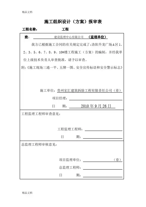施工现场三通一平资料讲解