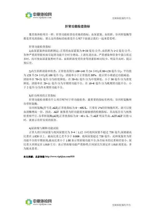 肝肾功能检查指标