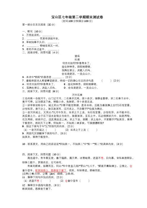 上海市宝山区2019-2020学年七年级下学期期末语文测试卷