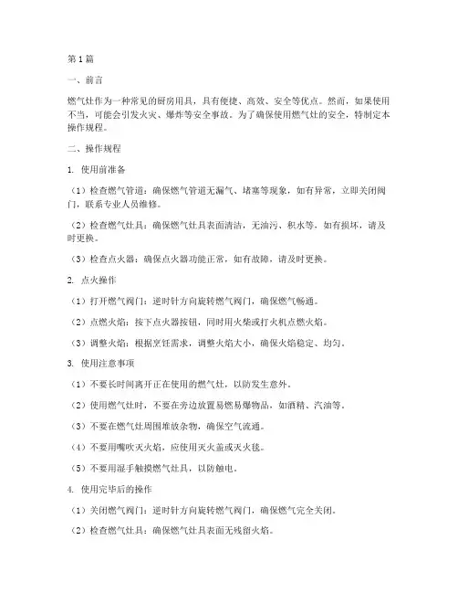 使用燃气灶操作规程(3篇)
