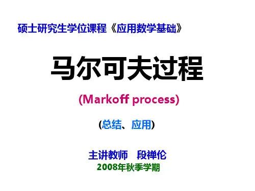 随机过程-2-0马尔可夫过程