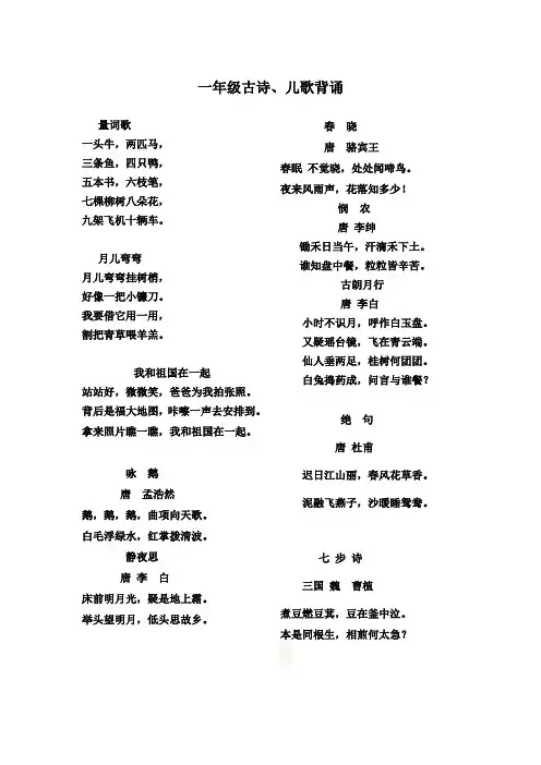 一年级古诗、儿歌背诵Microsoft Word 文档 (2)