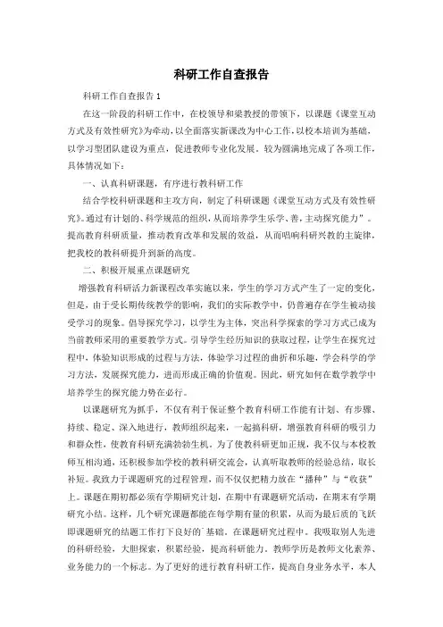 科研工作自查报告
