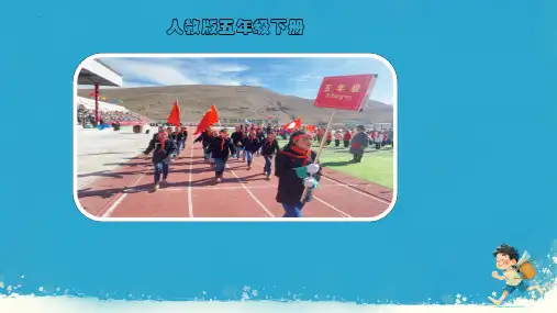 新人教版五年级数学下册《分数的意义》教学课件