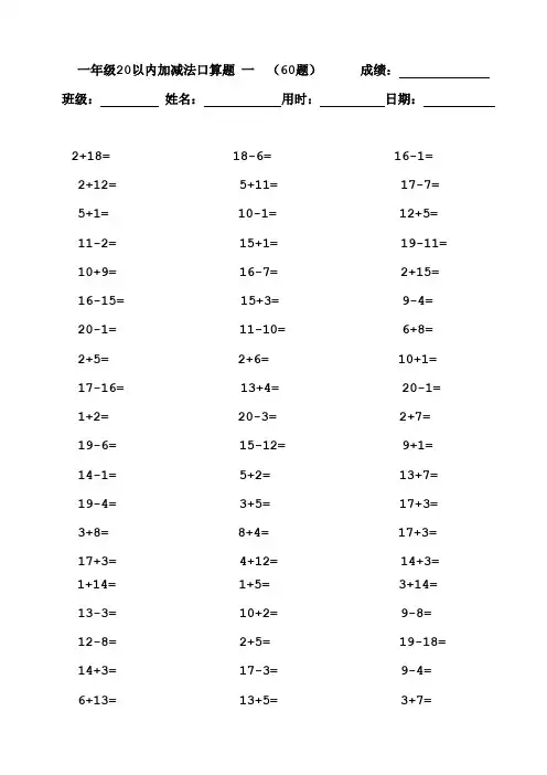 一年级20以内加减法口算题(900道)(A4直接打印)