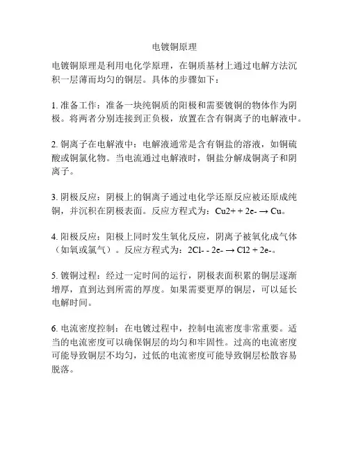 电镀铜原理