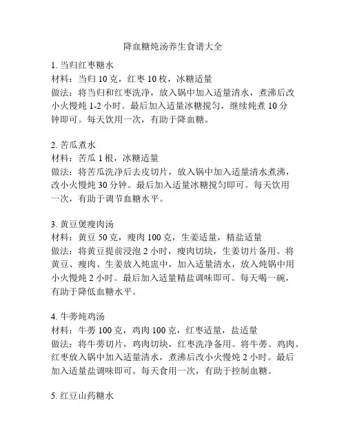 降血糖炖汤养生食谱大全