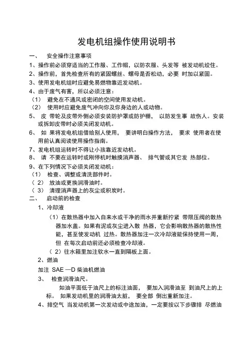 发电机组操作使用说明书