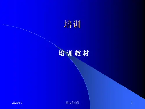 劲拓AOI培训