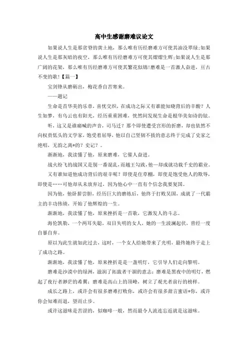 高中生感谢磨难议论文