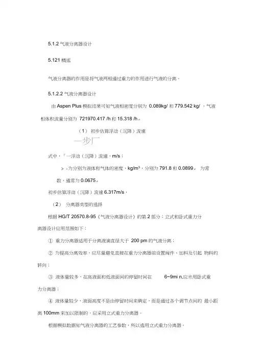 气液分离器说明书