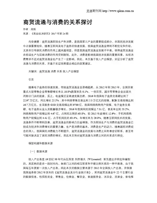 商贸流通与消费的关系探讨