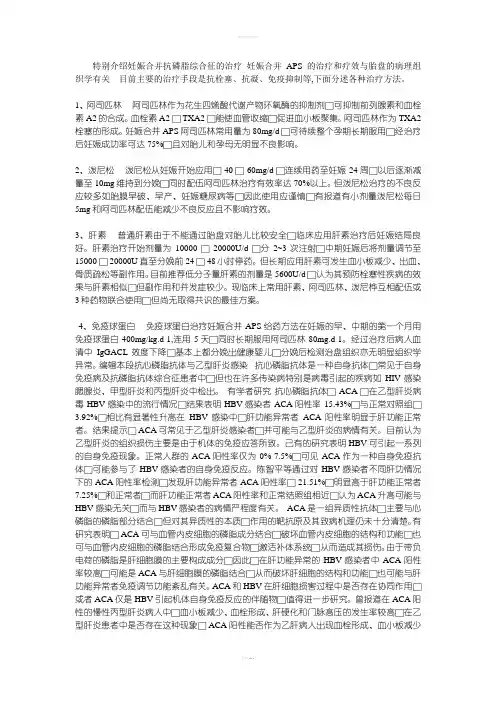 抗磷脂综合征的治疗