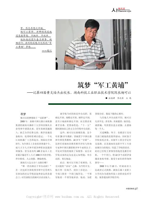 筑梦“军工黄埔”——记第四届黄炎培杰出校长、湖南科技工业职业技术学院院长杨可以
