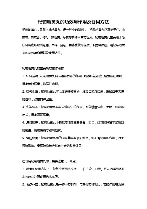 杞菊地黄丸的功效与作用及食用方法