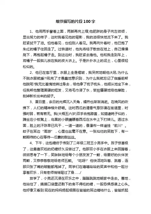 细节描写的片段100字
