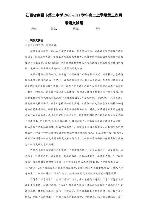高二上学期第三次月考语文试题 (1)