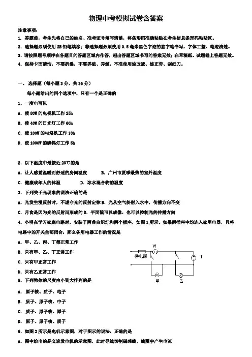 四川省成都七中2019年中考物理一模试卷word版有答案+(13套中考模拟试卷)