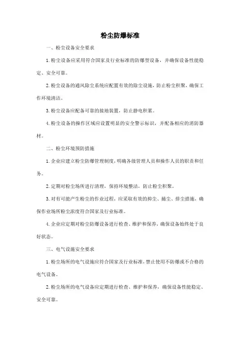 粉尘防爆标准