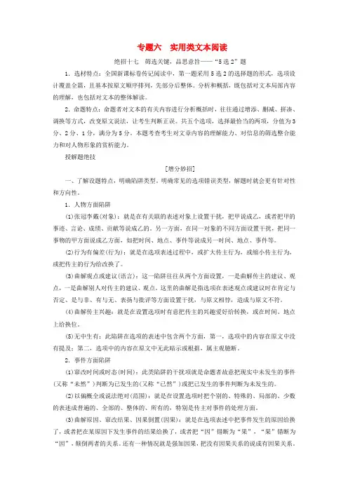 (通用版)2017届高考语文二轮复习 第一编 知识专题突破篇 专题六 实用类文本阅读教师用书