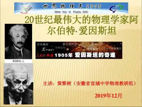 主讲黄黎树安徽省宣城中学物理教研组-PPT精选文档