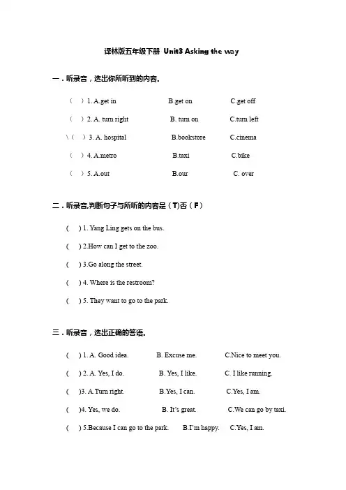 Unit3 Asking the way 习题(含答案,听力材料)
