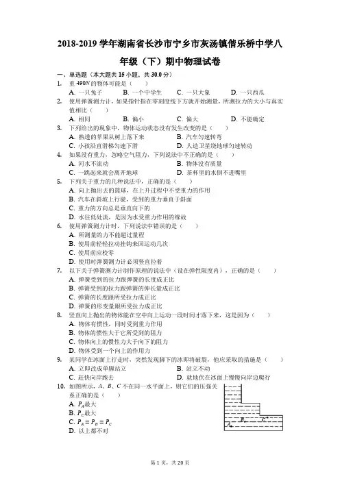 人教版2018-2019学年八年级(下)期中物理试卷含解析