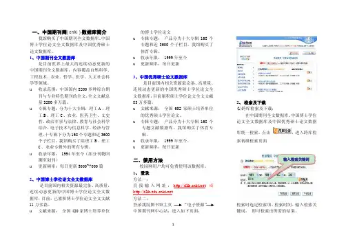 中国期刊网(cnki)数据库简介