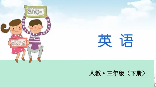 三年级下册英语PPT-Unit 1 Welcome back to school-人教PEPppt下