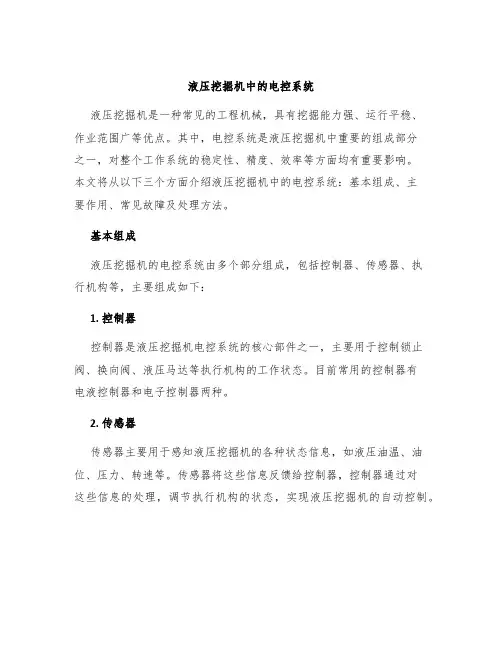液压挖掘机中的电控系统