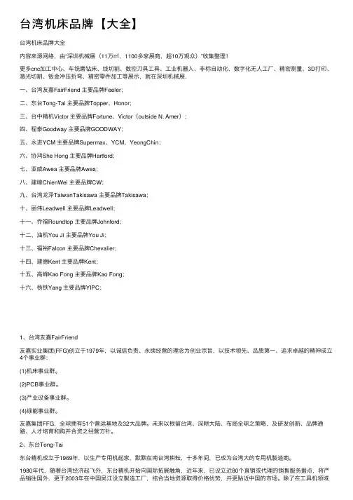台湾机床品牌【大全】