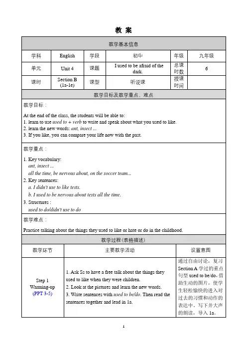 《Unit 4 Section B 1a-1e》教案人教版英语九年级上册