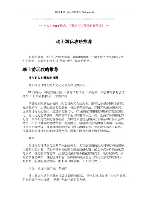 【优质】瑞士游玩攻略推荐-推荐word版 (3页)