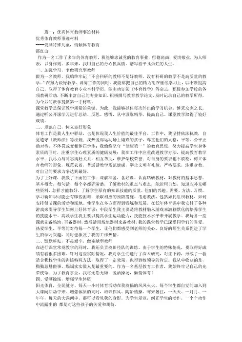 优秀体育教师申报材料