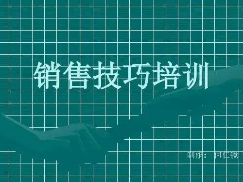 店铺销售技巧培训(PPT53页)
