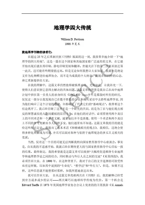 four traditions of geography地理学四大传统(中文译文)