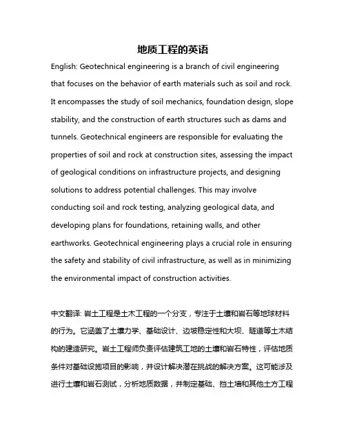 地质工程的英语