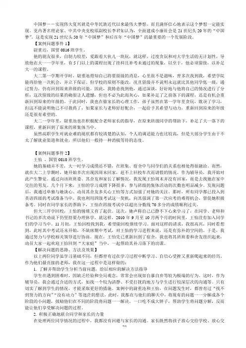 1.经典辅导员工作案例30题+分析+答案